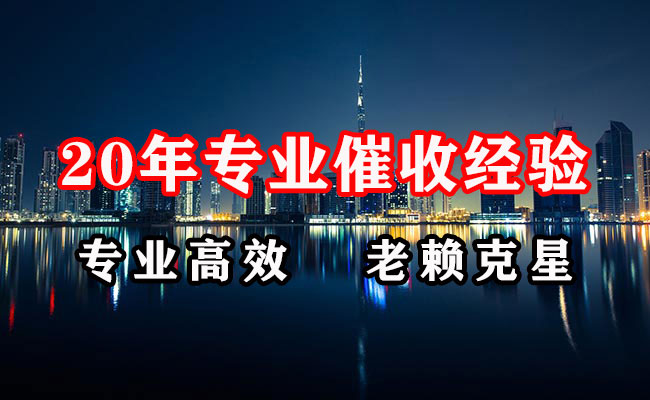 驿城讨债公司